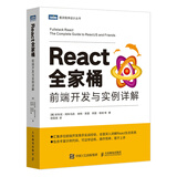 React全家桶 前端开发与实例详解（图灵出品）