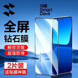 闪魔 适用于小米13钢化膜 xiaomi13手机膜高清防爆防指纹防手汗顺滑保护膜 【全屏覆盖增强版钻石膜】2片+神器