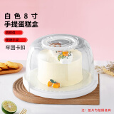 拜杰8寸手提蛋糕盒白底圆形加厚手提透明可重复使用生日蛋糕包装盒子