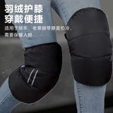 稀萌物羽绒护膝保暖冬季骑车骑行电动车护具加绒防寒挡风男女摩托车护腿