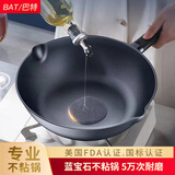 BAT 德国巴特蓝宝石不粘锅炒锅平底煎锅炒菜锅家用燃气灶电磁炉通用 BAT-QW30蓝宝石炒锅30CM