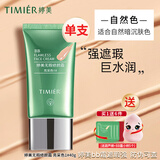 婷美（GRACEWELL）防晒BB霜防晒乳套装隔离遮瑕控油bb霜不脱妆粉底液男女护肤化妆品 (绿BB单支亮采色1)加美妆蛋小样5