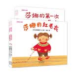 莎娜系列平装 莎娜的小毛衣为什么会变呢？3-6岁 蒲蒲兰绘本 （套装共7册） 早教启蒙