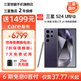 三星 S24 Ultra Al智享生活办公 四长焦系统 SPen 5G AI手机 钛暮紫【7天机 准新】 12GB+256GB【6期免息0首付】