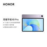 荣耀平板X8 Pro【国家补贴】11.5英寸平板电脑4+128GB 120Hz高刷护眼屏 全金属轻薄机身珊瑚紫