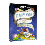 如果你到地球来 4-12岁绘本 苏菲布莱克尔著 你好灯塔作者凯迪克金奖得主潜心之作 中信书店