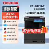 东芝（TOSHIBA）FC-2021AC彩色激光商务复印机A3 A4打印机 网络双面大型办公扫描三合一一体机复合机 2021AC单纸盒+盖板【网络打印/复印/扫描】
