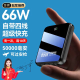 冠军者 新款【80000毫安丨可上飞机】66W超级快充充电宝自带线50000毫安移动电源适用华为苹果小米三星 尊享版：5万毫安+超级快充+优质电芯+提速500% 【全国当日/次日达】所有手机通用