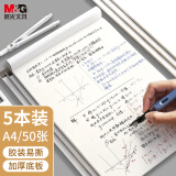 晨光(M&G)文具A4/50张草稿本 中学生考研空白演算笔记本子 考试加厚拍纸本白纸图画本 5本GA4561