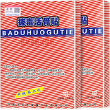 拔毒活骨贴筋骨消痛保健贴XM颈肩腰腿痛贴富贵包周颈椎颈椎腰椎骨关节痛 6贴/盒 买5盒贈2盒（发7盒）