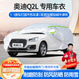 梦多福奥迪Q2L车衣全车罩q2新能源专用夏季遮阳防晒隔热防雨防冰雹车套 奥迪Q2L专用车衣 加厚牛津布汽车罩 耐拉扯 撕不烂