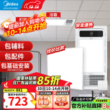 美的（Midea） 集成吊顶铝扣板300x300嵌入式厨房卫生间吊顶天花板包安装包辅材 【卫生间套餐】4㎡亚白+G3浴霸