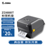 ZEBRA斑马ZD888T热敏标签条码打印机二维码不干胶快递外卖面单固定资产吊牌热转印桌面办公便携网口款