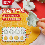 展艺卡通饼干模具 立体按压模型烘焙饼干塑料模具 4件套 圣诞礼物
