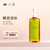 凡茜（fanxi）白茶毛孔细致卸妆油200ml卸妆水乳卸妆液（瞬息溶妆）