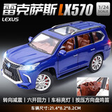 翊玄玩具 合金汽车模型仿真雷克萨斯LX570越野车模商务车收藏摆件儿童小车 雷克萨斯LX570 蓝色