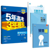 曲一线 高一上高中化学 必修第一册 鲁科版 新教材 2023版高中同步5年高考3年模拟五三