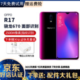 OPPO R17 二手手机 2500万美颜6.4英寸水滴屏全面屏 光感屏幕指纹 AI智能拍照 霓光紫【赠3C认证快充】 8G+128G 95新
