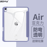 zoyu iPad Air6保护套带笔槽2024新款11英寸第六代适用苹果Air5三折2022透明亚克力13英寸防弯硬壳 薰衣草【配钢化膜】 2022款Air5【10.9英寸】