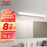 德力西（DELIXI）LED镜前灯浴室防水防雾壁灯化妆灯卫生间壁灯 9W暖白光50厘米 