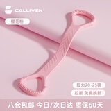CALLIVEN拉力器开背练背拉力绳弹力带练瑜伽扩胸美背拉伸器材粉色20-25磅