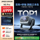 坚果投影（JMGO）N5 Pro 4K超高清三色激光云台投影仪家用 变焦移轴高刷投影（3100CVIA+MT9681） 国家补贴20%