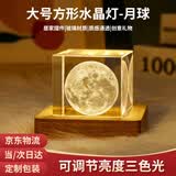 多卡妮星空水晶球桌面小夜灯装饰品桌面摆件38女神节男女生日礼物 大号月球方形（三色可调节亮度）