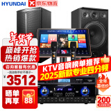 HYUNDAI【已售6.9万单】现代(HYUNDAI)家庭ktv音响套装唱歌全套设备家庭影院家用K歌一体机卡拉ok点唱机 【店长力荐】2024四分频10吋套装