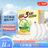 六神【家庭3块装】艾叶滋润香皂125g*3 (洗脸皂 肥皂新老款随机发)