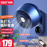 先科（SAST）免打孔厨房风扇壁挂电风扇挂壁式厕所壁扇循环扇家用挂墙卫生间遥控电扇浴室用墙壁摇头洗手间挂扇 旗舰-蓝色语音款【加长3米电源线+金属挂片+免钉胶