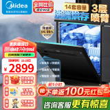 美的（Midea）洗碗机嵌入式消毒柜一体机14套RX20 大容量全自动家用洗消一体 独立式嵌入式刷碗机大容量热风烘干 【二星消毒 洗消烘存一体】RX20