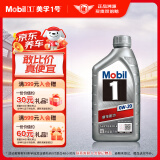 美孚（Mobil）美孚1号银美孚 先进全合成汽机油0W-20 SP级1L配方新升级汽车保养