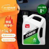 标榜（biaobang）冷却液 0℃ 2kg  绿色  汽车水箱宝发动机水箱冷却液防沸防锈防垢