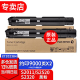 富士（原富士施乐）s2011原装粉盒s2011nda大容量墨粉s2520粉盒CT202384 大容量墨粉2支