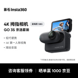 影石（Insta360）【旗舰首发】GO 3S 4K拇指相机Vlog骑行亲子宠物运动相机摄像机口袋相机（星耀黑128G 京选套装）