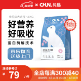 纯福（chunfu）酶解鸡肉全价小型犬中大型犬粮无谷高蛋白冻干幼犬通用型狗粮 幼犬犬粮1.5kg【单包装】