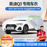 梦多福奥迪Q3专用车衣全车罩35动感时尚40夏季加厚遮阳防晒防雨隔热车套 2013-2024款奥迪Q3专用车衣 加厚牛津布汽车罩 耐拉扯 撕不烂