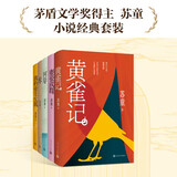苏童经典系列套装合集套装共5册 黄雀记妻妾成群河岸米我的帝王生涯 宇辉推荐 苏童代表作5本精装 小说