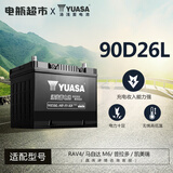 汤浅YUASA蓄电池汽车电瓶全型号以旧换新 12V 90D26LRAV4/马自达M6/普拉多/凯美瑞