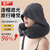 京严u型枕旅行必备神器带帽护颈枕遮光头枕便携脖枕办公室午睡枕靠枕 深灰色【升级96%遮光率】全棉粒子 支撑颈椎/可拆洗/人体工学/不压眼睛