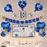 抓周18岁成人礼场景布置十八岁成年礼男孩女孩女生生日礼物装饰背景墙 蓝色灯款+生日快乐数字18灯