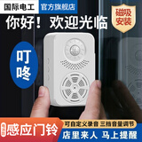 国际电工欢迎光临感应器进门叮咚语音播报提示器超市商店门口迎宾门铃 【电池款】 自动感应语音提示器