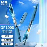 晨光(M&G)文具GP1008/0.5mm墨蓝色中性笔 按动子弹头签字笔 医用处方笔 学生/办公水笔 12支/盒