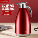 美厨（maxcook）保温壶 家用红色暖水壶结婚新年304不锈钢真空热开水瓶大容量2L