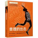 长青藤国际大奖小说查理的出击 篮球运动、亲情、诗歌等主题三四五六年级中小学生必读影响孩子一生的国际儿童文学奖经典名著课外阅读 