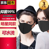 伊藤の良品高颜值明星同款可水洗聚氨酯海绵口罩防花粉男女潮款3只装独立