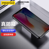 品胜 适用IphoneXSMax/I11ProMax手机膜全屏硬边苹果XSMax/I11ProMax全覆盖防偷看高清屏保单片装
