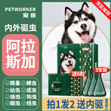 宠匠阿拉斯加体内外驱虫药 狗狗宠物驱虫内外一体同驱0.67ml*3