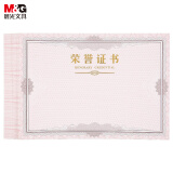 【全网低价】晨光(M&G)文具12K荣誉证书内芯纸 300*210mm 50张/包ASC99327