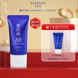 雪肌精SEKKISEI 美白BB霜01 30g SPF40+PA+++ 保湿遮瑕 温和防晒